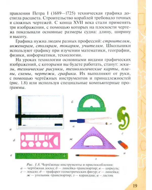 Технология. 5 класс. Учебник. ФГОС
