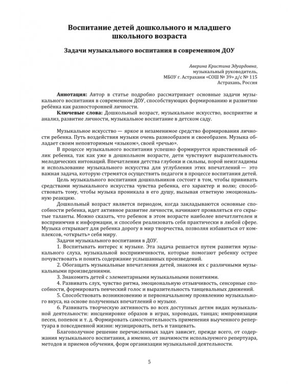 Современные тенденции развития дошкольного и начального образования