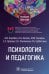 Психология и педагогика. Учебное пособие