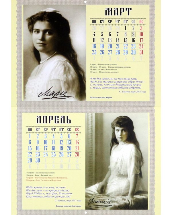 2024 Календарь Царский, перекидной