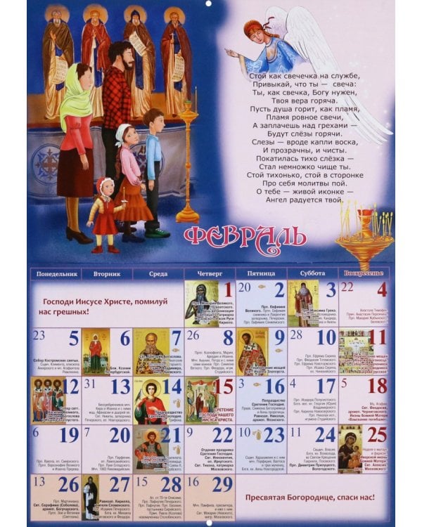 2024 Календарь Детская молитва, перекидной