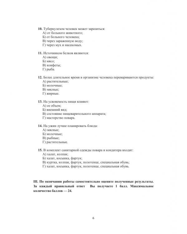Практикум для студентов по дисциплине Основы микробиологии, физиологии питания, санитарии и гигиены