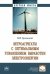 Ветроагрегаты с оптимальным управлением выработки электроэнергии