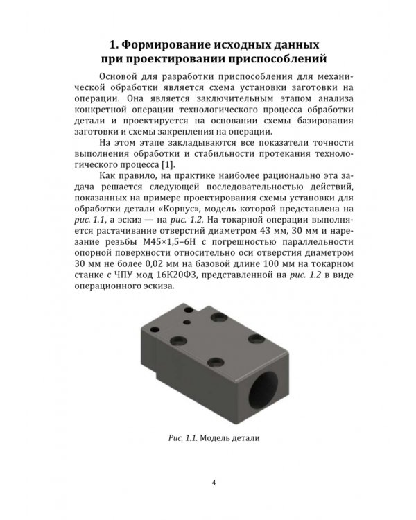 Примеры проектирования элементов приспособлений в Autodesk Inventor Professional. Учебное пособие