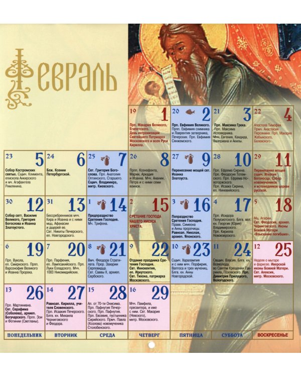 2024 Календарь Иконы Святой Руси, перекидной