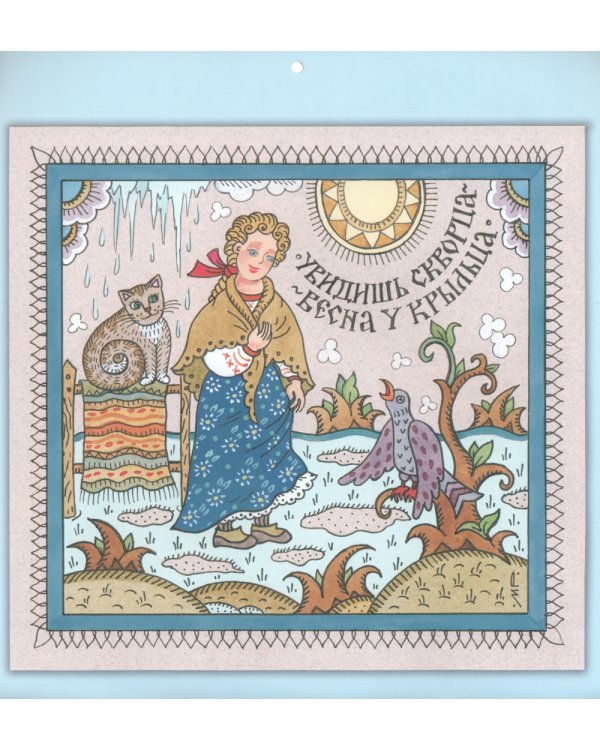 2024 Календарь Русские пословицы, перекидной