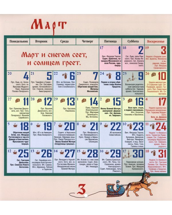 2024 Календарь Русские пословицы, перекидной