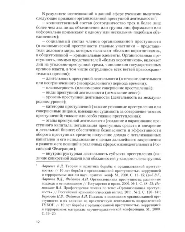 Занятие высшего положения в преступной иерархии