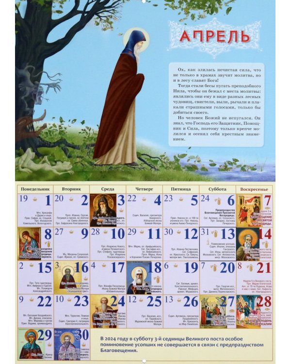 2024 Календарь Звезда боготечная озера Селигер