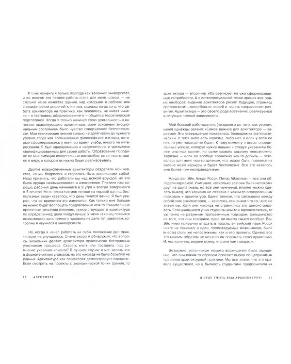 Четыре стены и крыша. Сложная природа простой профессии