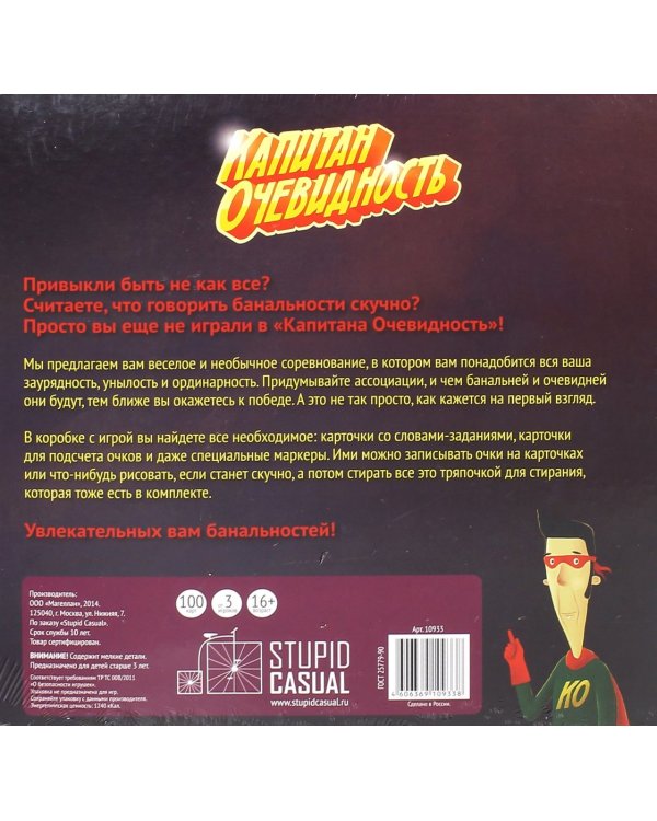 Игра Имаджинариум. Капитан Очевидность