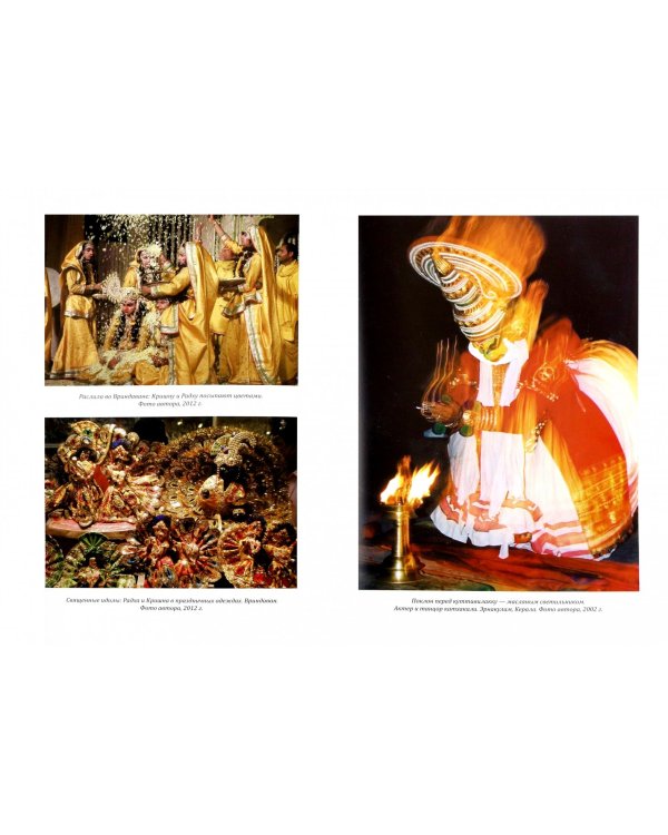 Путешествие в бесконечность. Индийские этнографические этюды