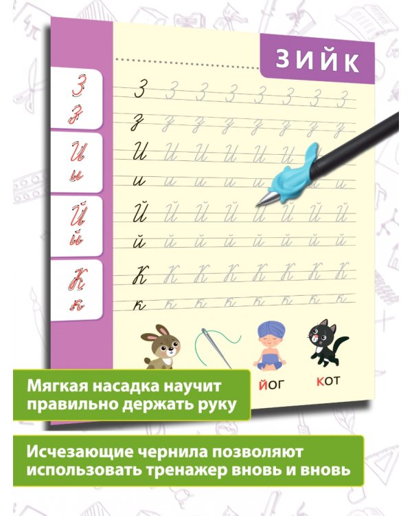 Многоразовые 3D-прописи. Письменные буквы