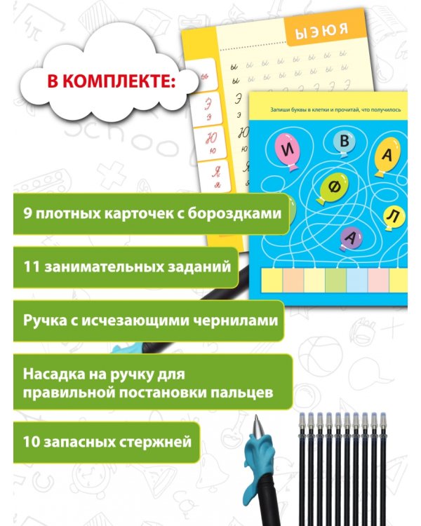 Многоразовые 3D-прописи. Письменные буквы