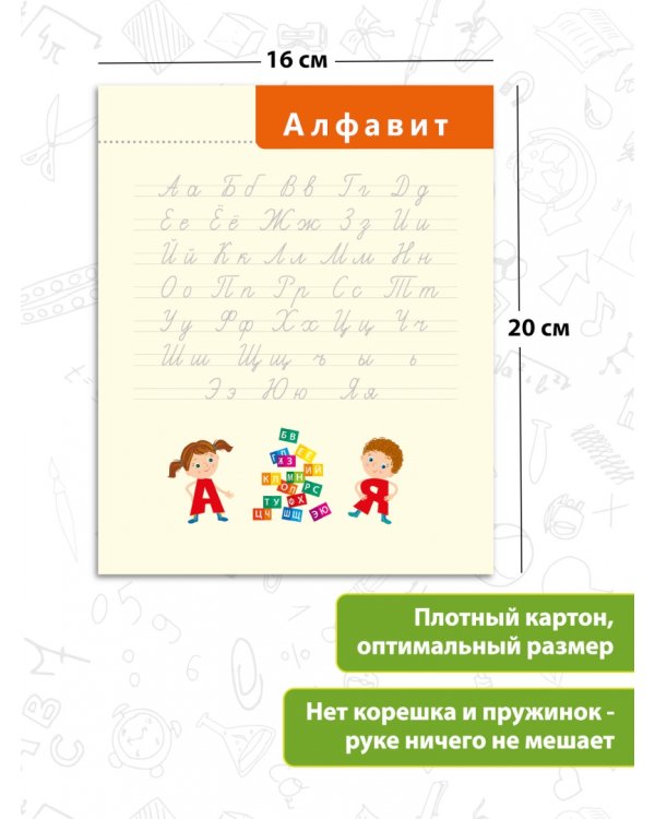 Многоразовые 3D-прописи. Письменные буквы