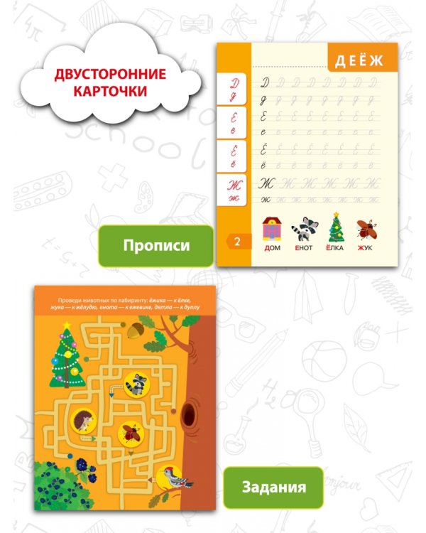 Многоразовые 3D-прописи. Письменные буквы