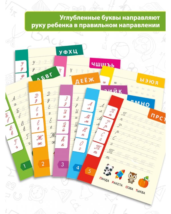 Многоразовые 3D-прописи. Письменные буквы