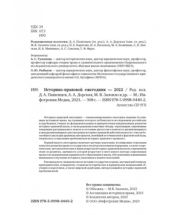 Историко-правовой ежегодник - 2022