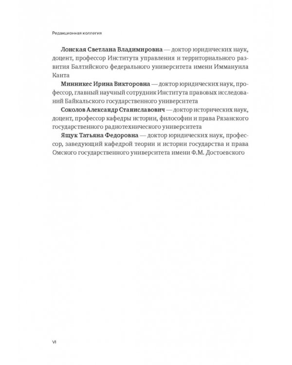 Историко-правовой ежегодник - 2022