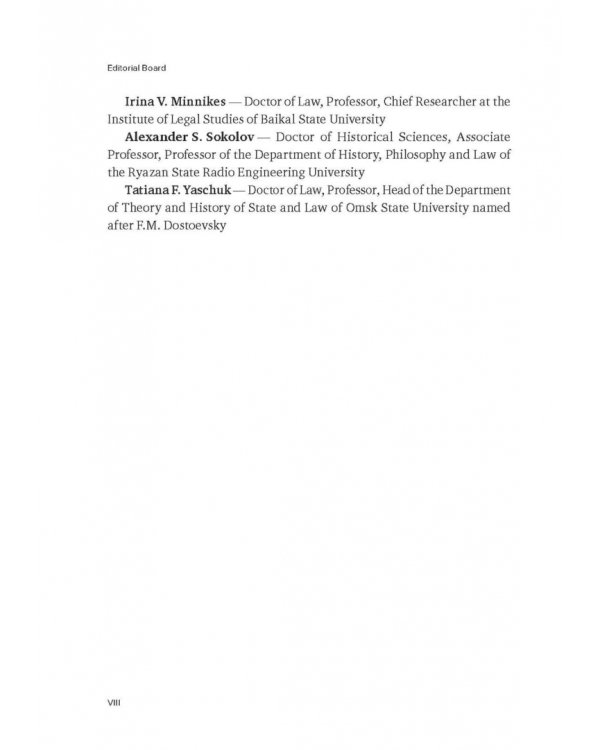 Историко-правовой ежегодник - 2022