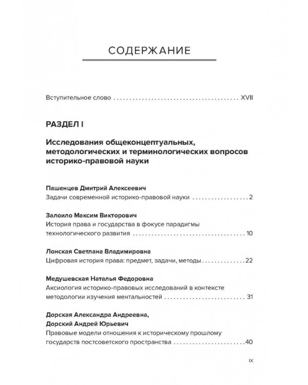 Историко-правовой ежегодник - 2022
