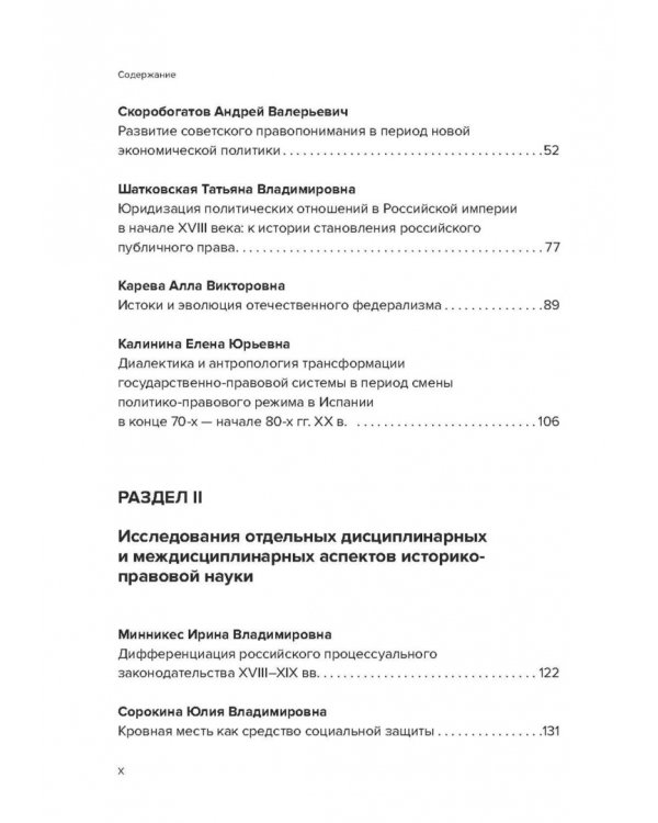 Историко-правовой ежегодник - 2022