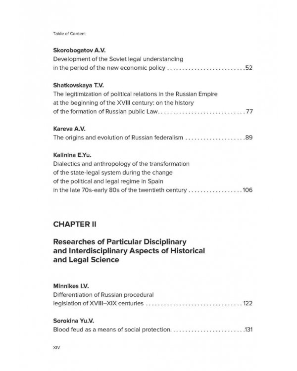 Историко-правовой ежегодник - 2022