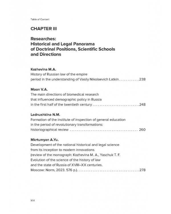 Историко-правовой ежегодник - 2022