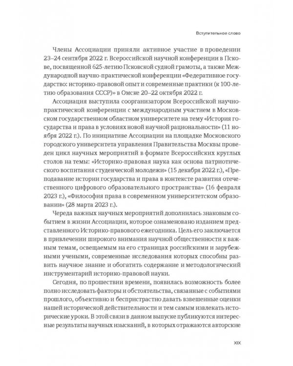 Историко-правовой ежегодник - 2022
