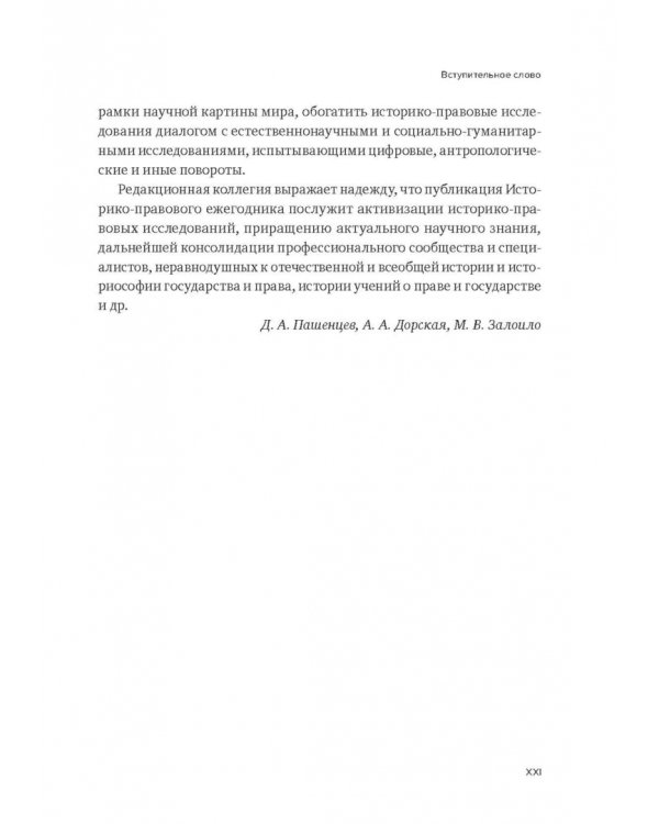 Историко-правовой ежегодник - 2022