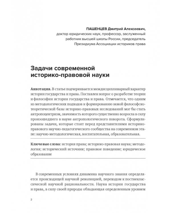 Историко-правовой ежегодник - 2022
