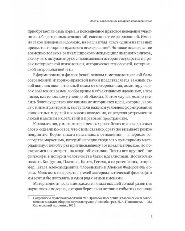 Историко-правовой ежегодник - 2022