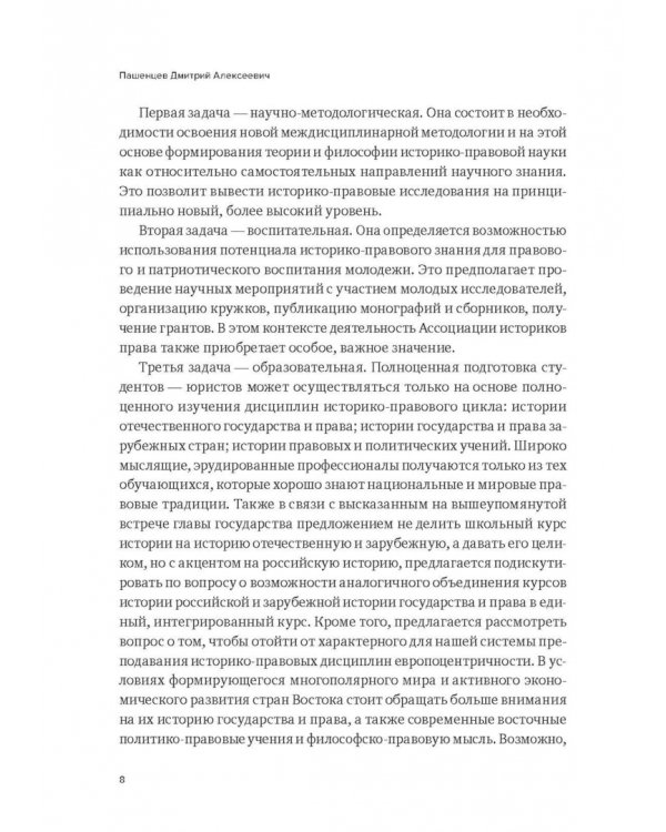 Историко-правовой ежегодник - 2022