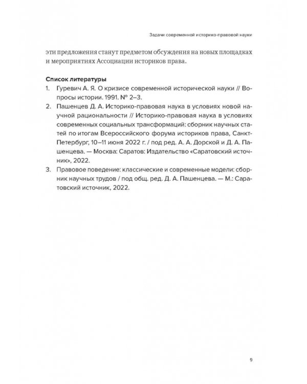 Историко-правовой ежегодник - 2022