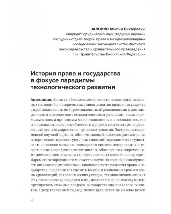 Историко-правовой ежегодник - 2022