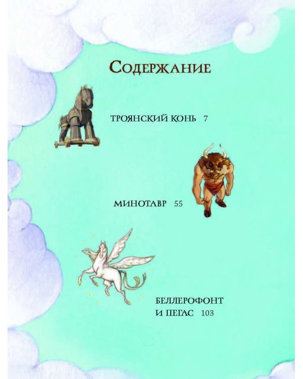 Мифы Древней Греции для детей