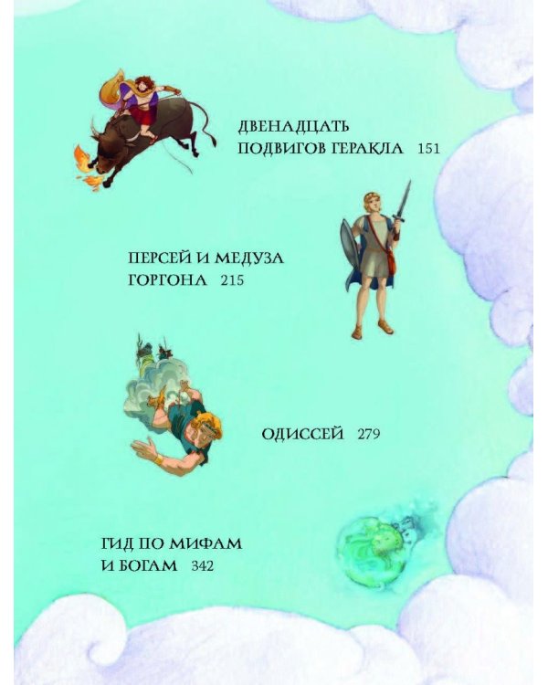 Мифы Древней Греции для детей