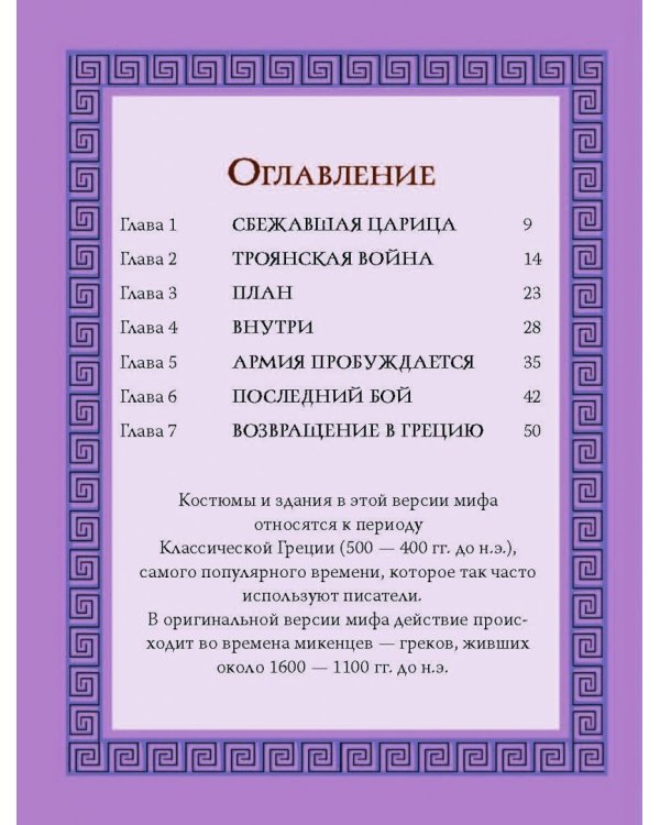 Мифы Древней Греции для детей