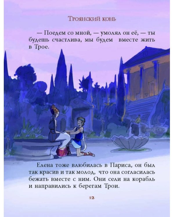 Мифы Древней Греции для детей