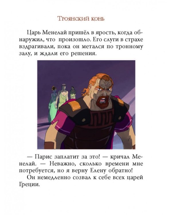 Мифы Древней Греции для детей