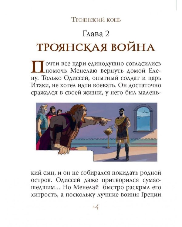 Мифы Древней Греции для детей