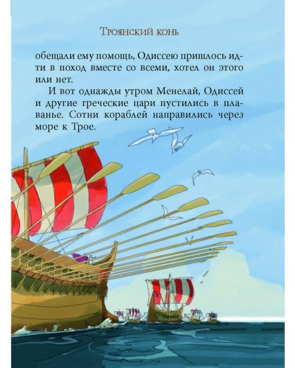 Мифы Древней Греции для детей