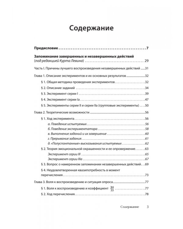 Эффект Зейгарник