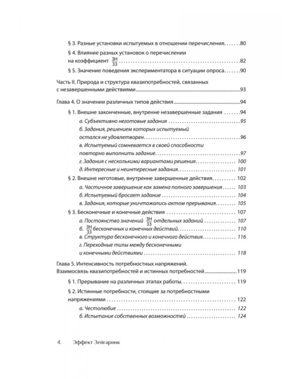 Эффект Зейгарник