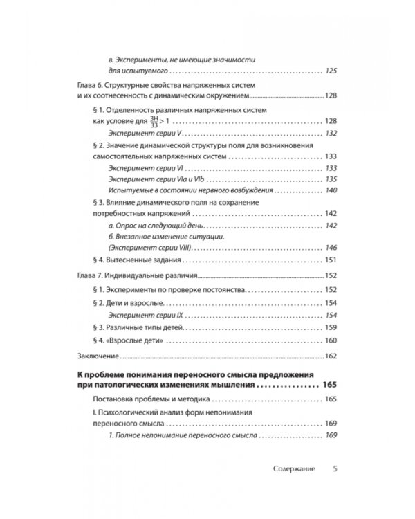 Эффект Зейгарник