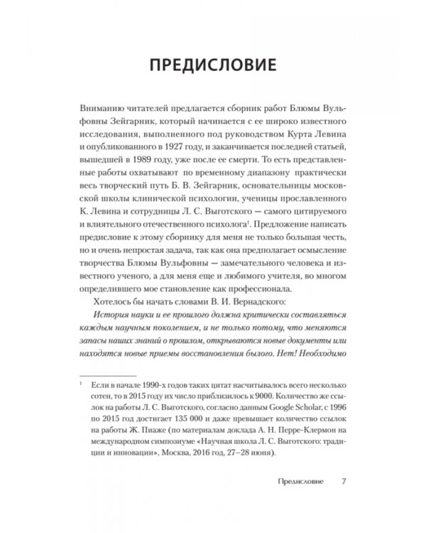 Эффект Зейгарник