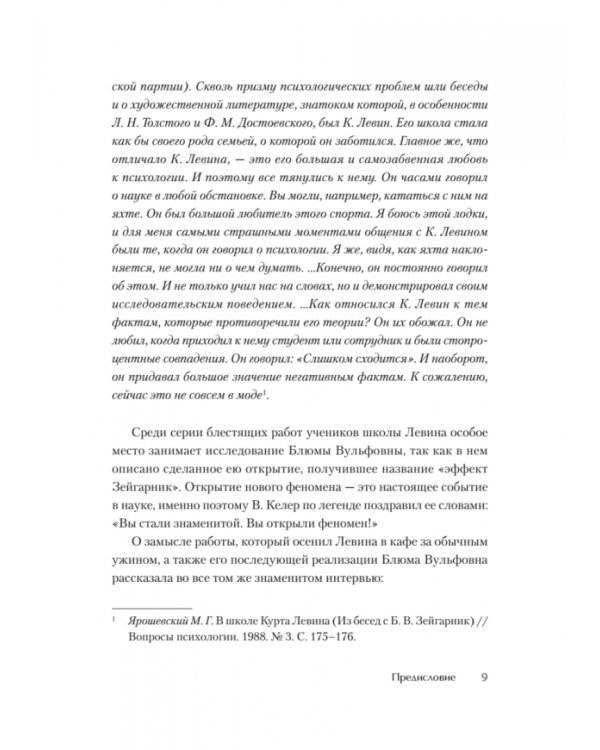 Эффект Зейгарник