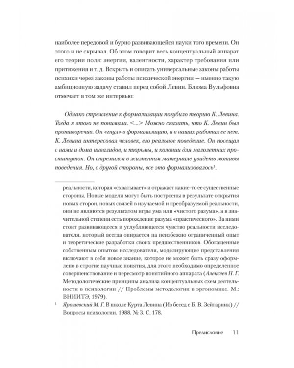 Эффект Зейгарник