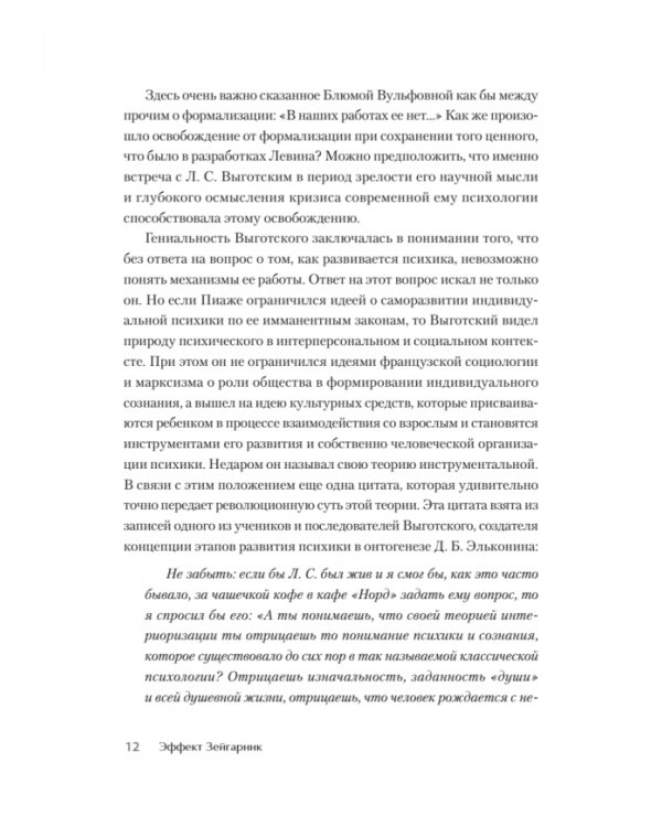 Эффект Зейгарник