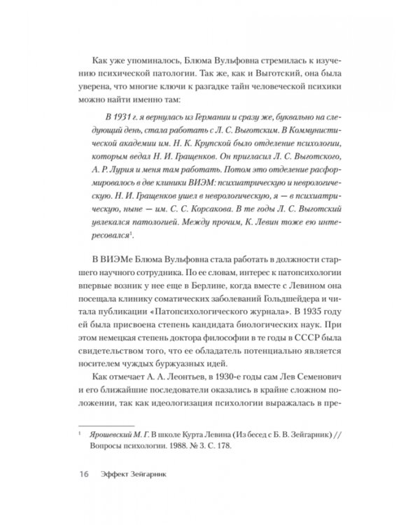 Эффект Зейгарник